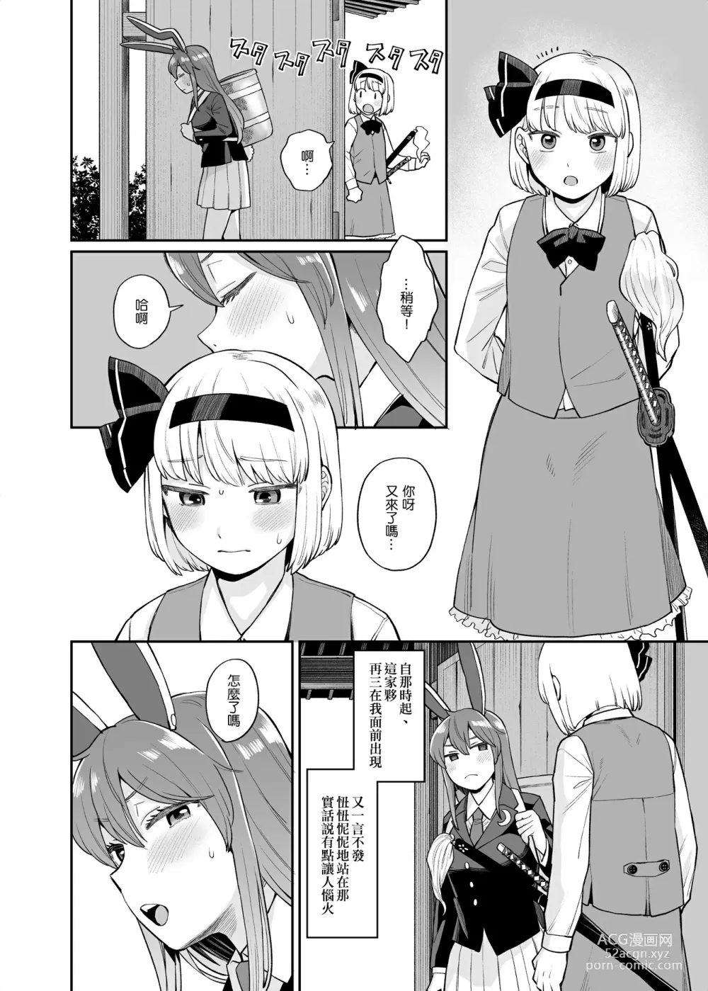 Page 2 of doujinshi 乌冬铃仙系列第3话