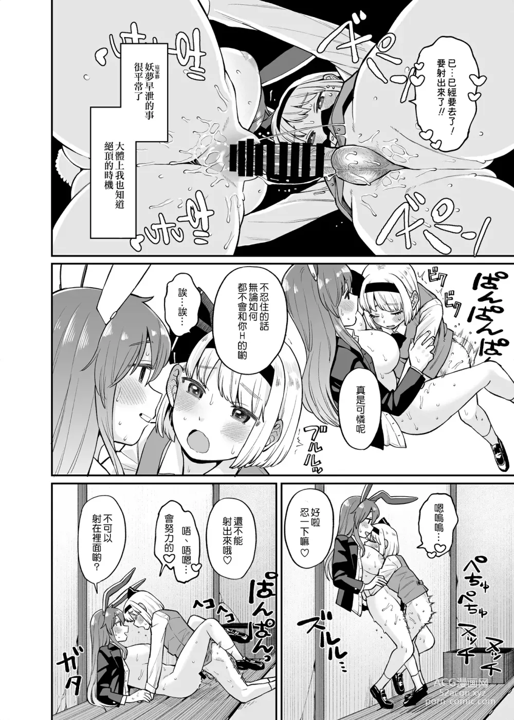 Page 12 of doujinshi 乌冬铃仙系列第3话