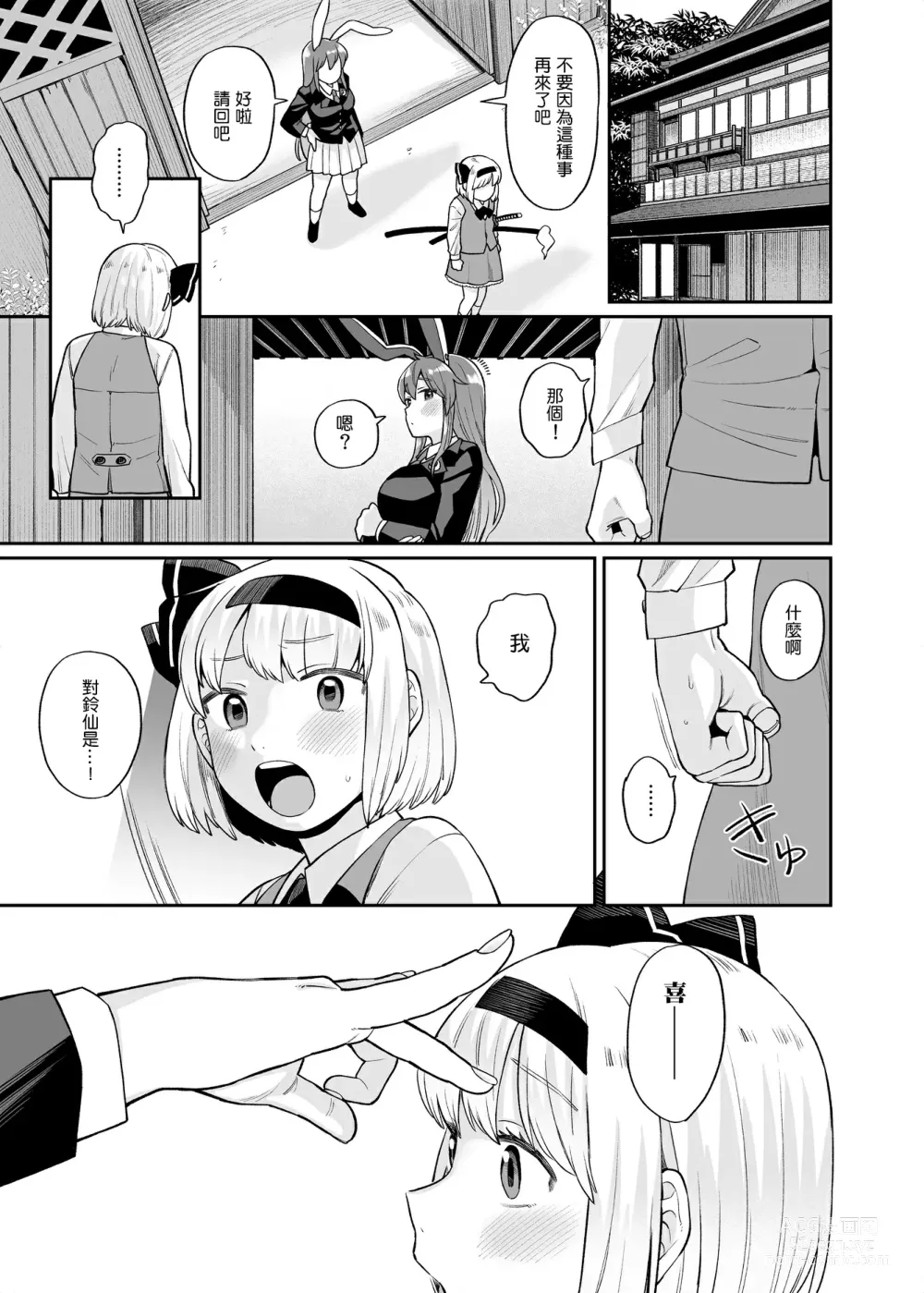 Page 17 of doujinshi 乌冬铃仙系列第3话