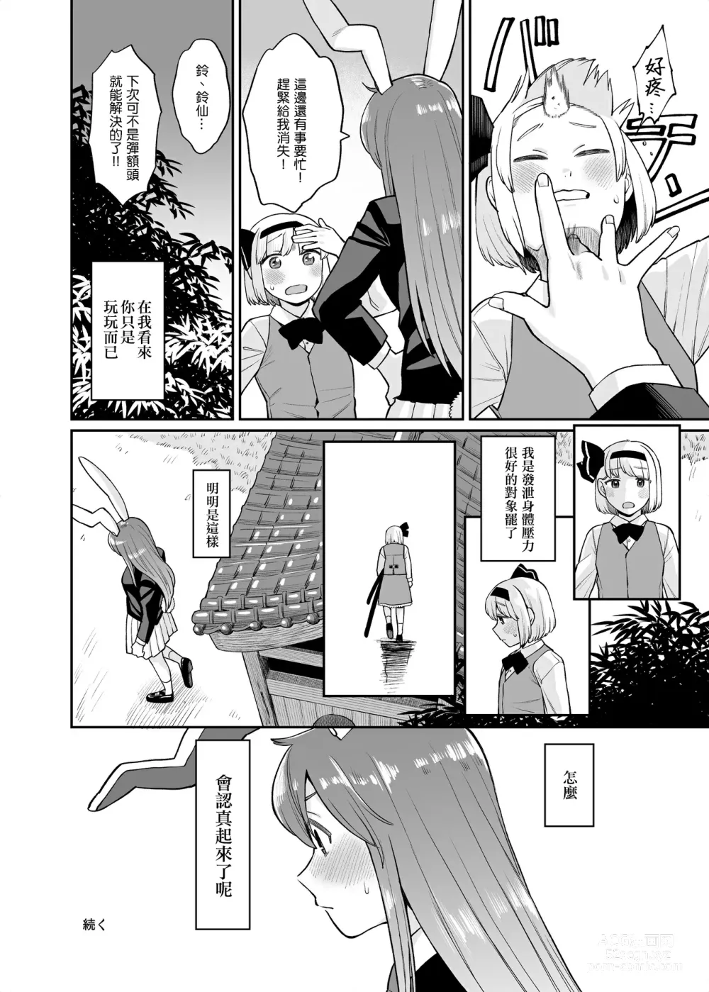 Page 18 of doujinshi 乌冬铃仙系列第3话