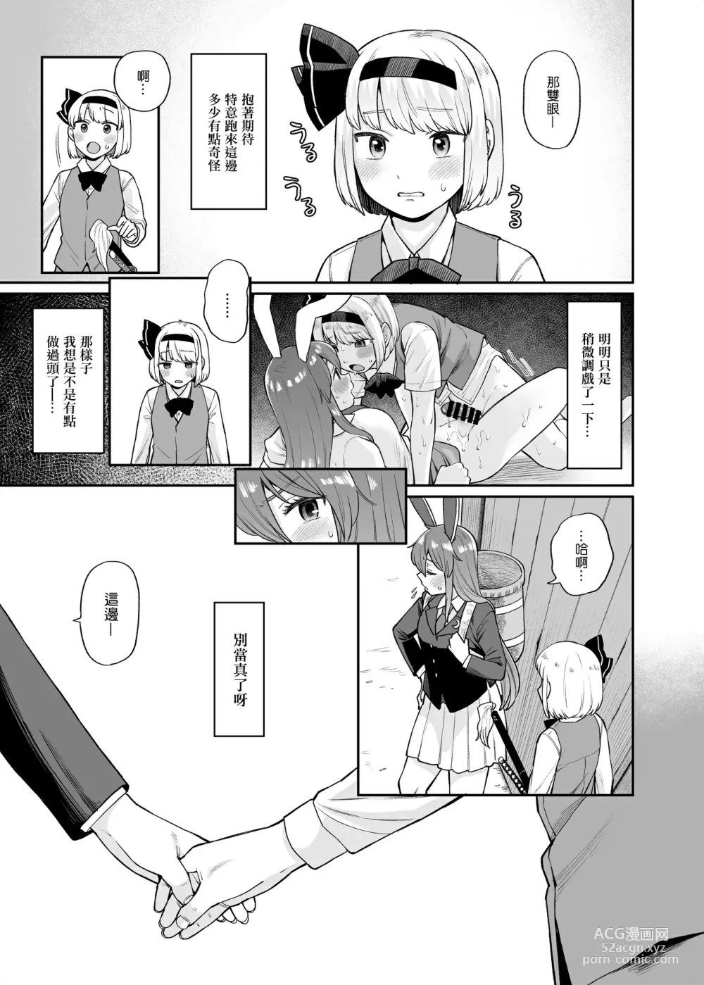 Page 3 of doujinshi 乌冬铃仙系列第3话