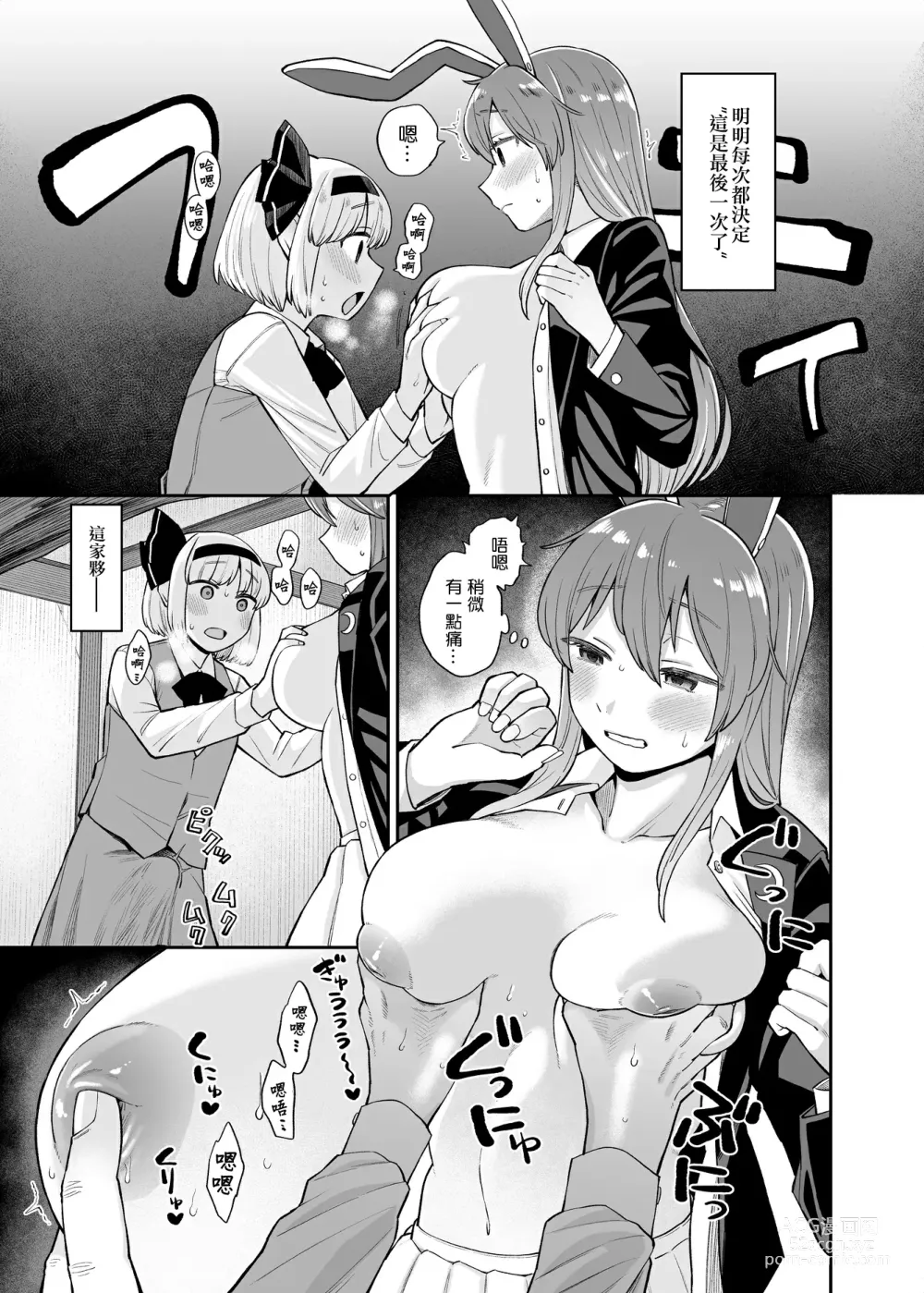 Page 5 of doujinshi 乌冬铃仙系列第3话