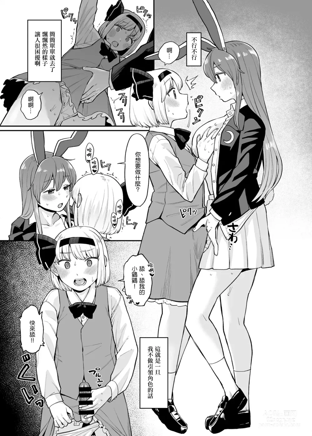 Page 7 of doujinshi 乌冬铃仙系列第3话