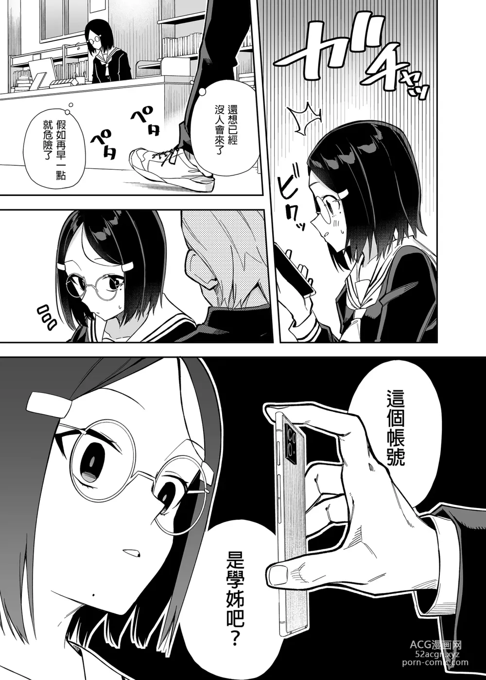 Page 11 of doujinshi 裏帳號妄想女子 (decensored)