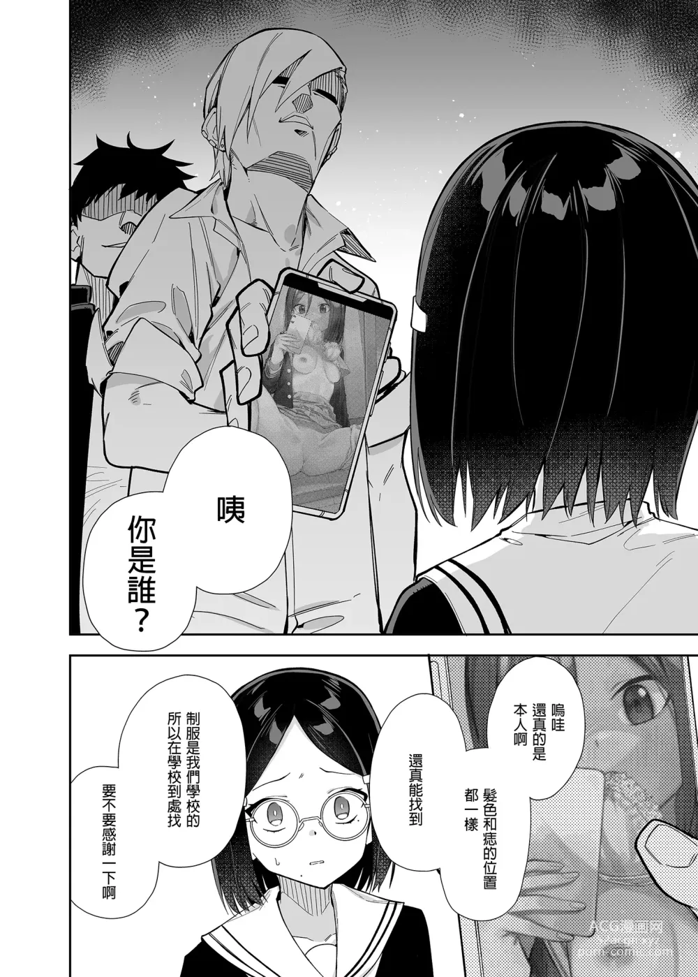 Page 12 of doujinshi 裏帳號妄想女子 (decensored)