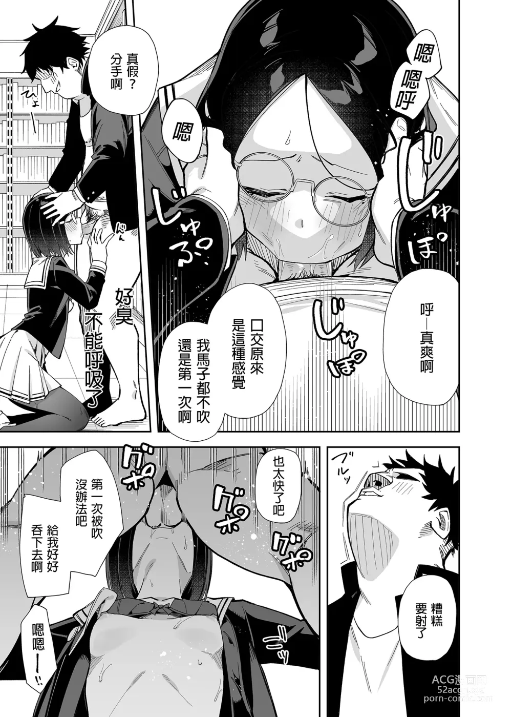 Page 19 of doujinshi 裏帳號妄想女子 (decensored)