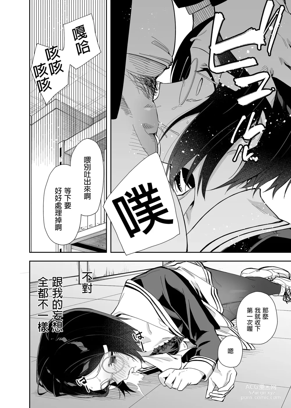 Page 20 of doujinshi 裏帳號妄想女子 (decensored)