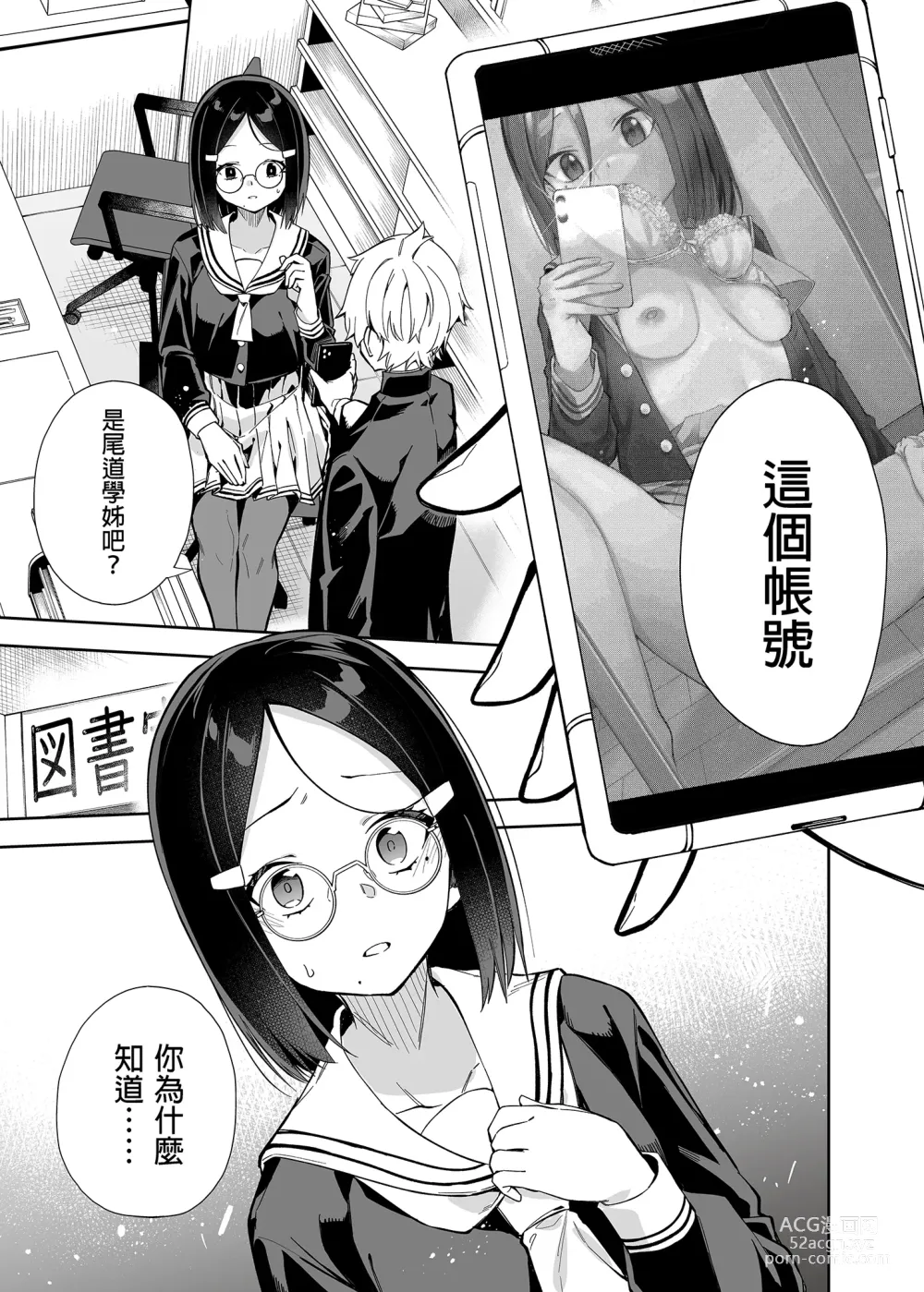 Page 3 of doujinshi 裏帳號妄想女子 (decensored)