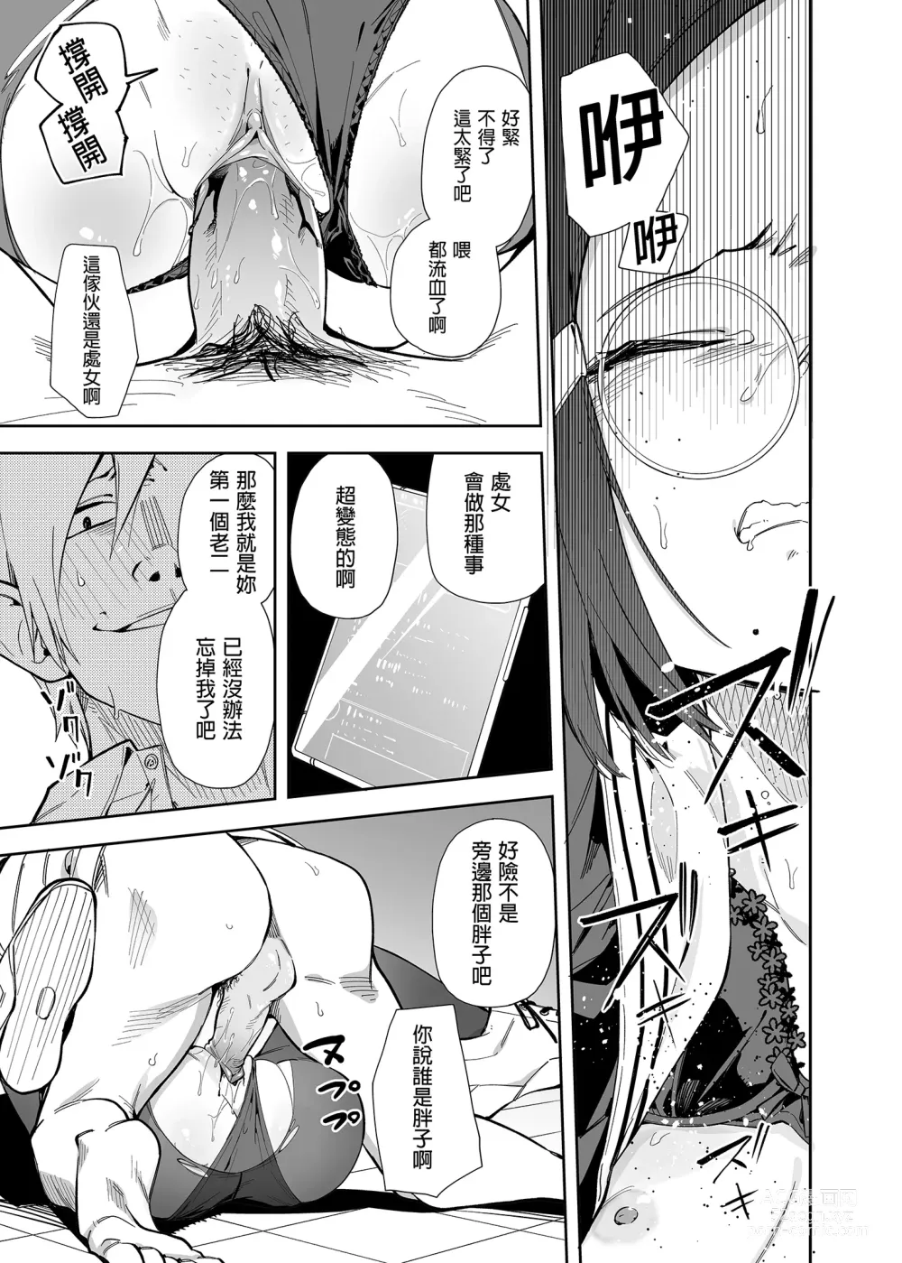 Page 23 of doujinshi 裏帳號妄想女子 (decensored)