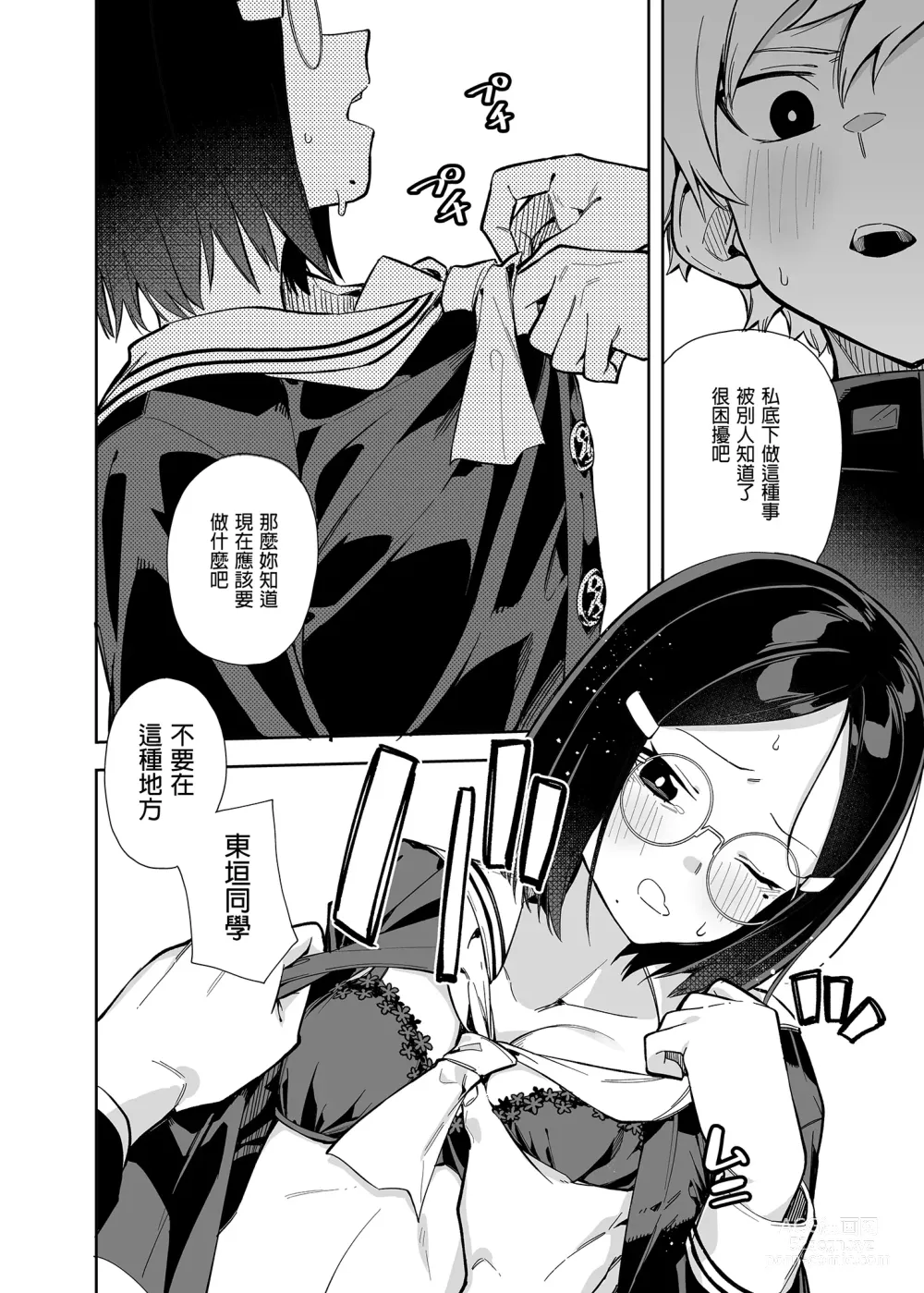 Page 4 of doujinshi 裏帳號妄想女子 (decensored)