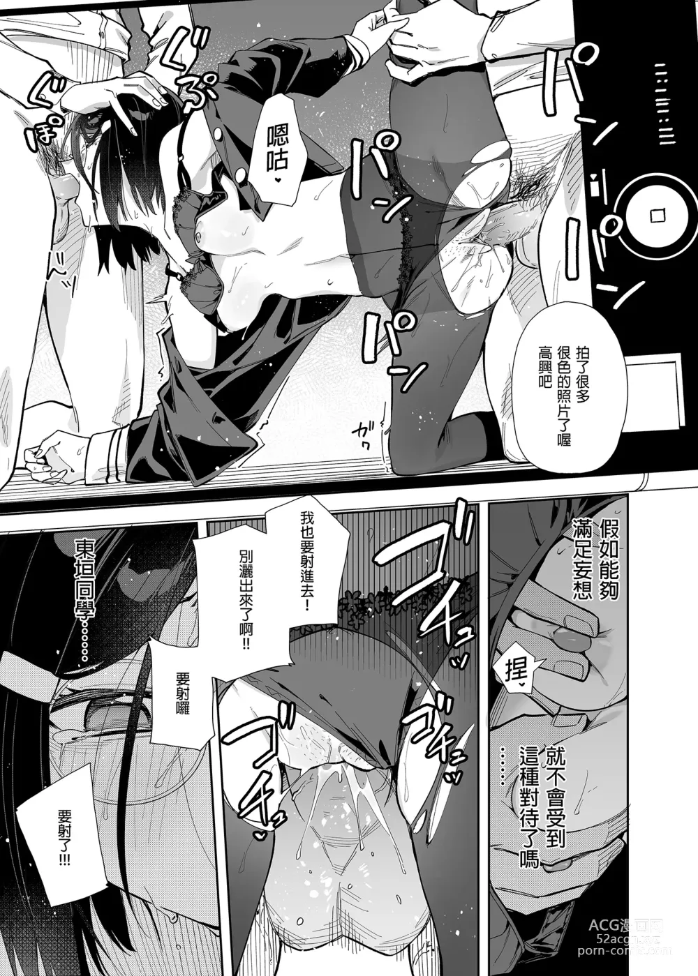 Page 31 of doujinshi 裏帳號妄想女子 (decensored)