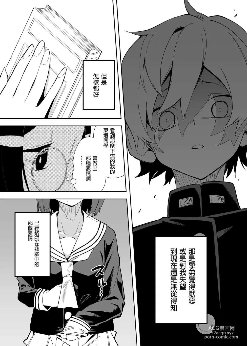 Page 35 of doujinshi 裏帳號妄想女子 (decensored)