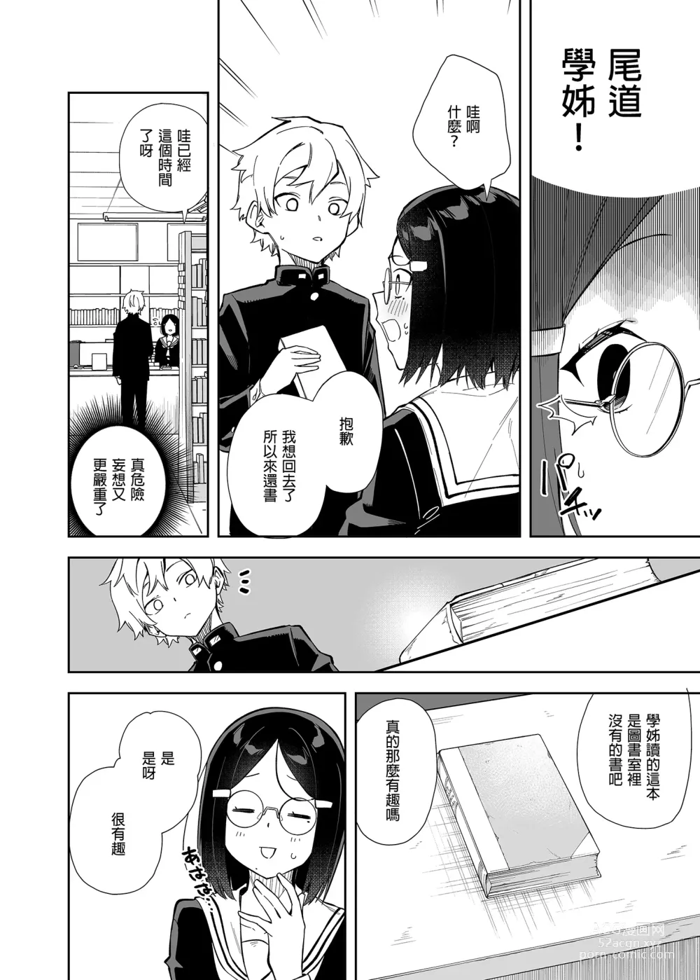 Page 6 of doujinshi 裏帳號妄想女子 (decensored)