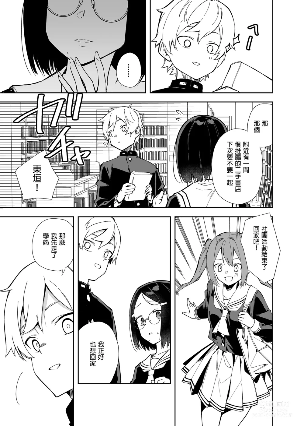 Page 7 of doujinshi 裏帳號妄想女子 (decensored)