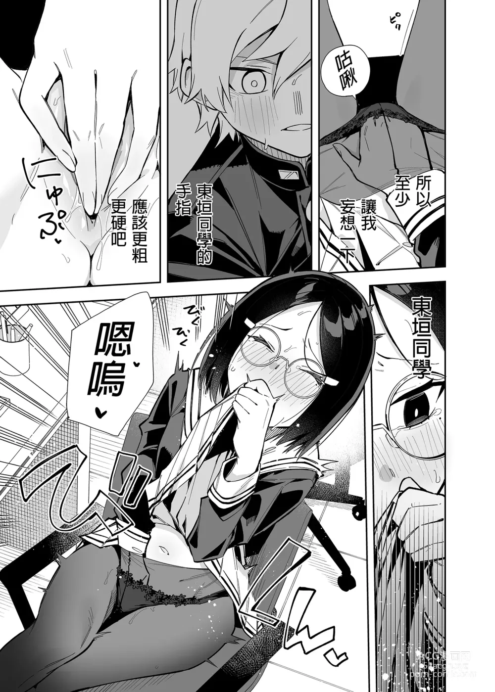 Page 9 of doujinshi 裏帳號妄想女子 (decensored)