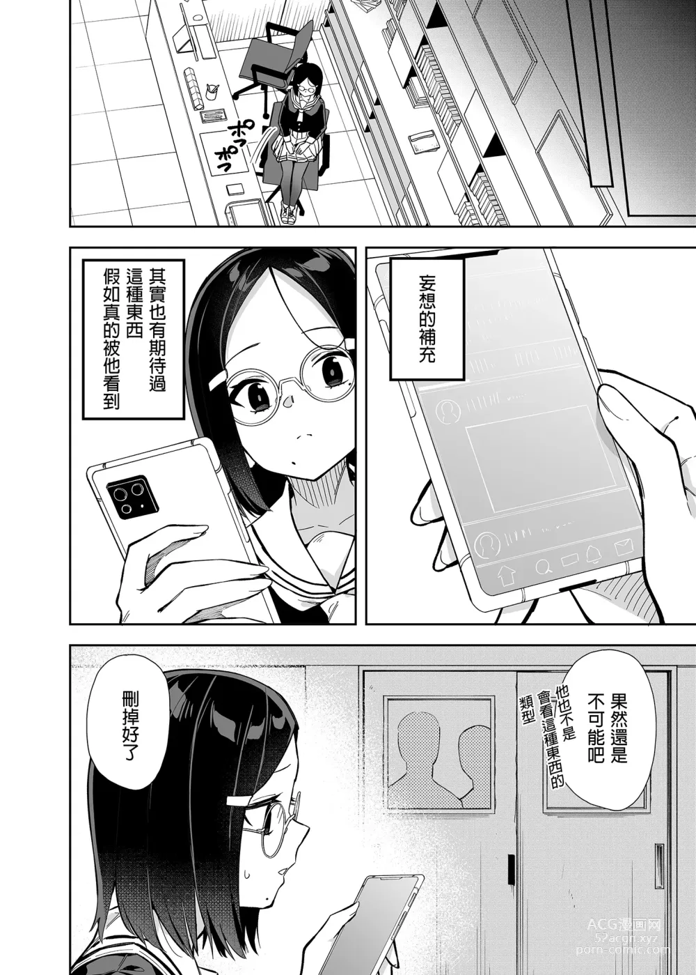 Page 10 of doujinshi 裏帳號妄想女子 (decensored)