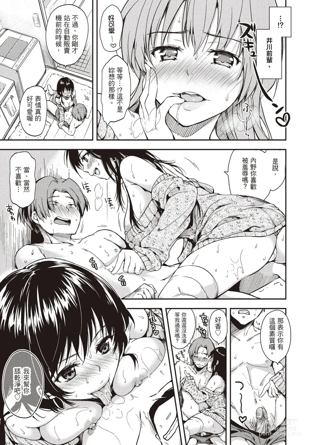 Page 31 of manga 就是愛撒嬌 (decensored)