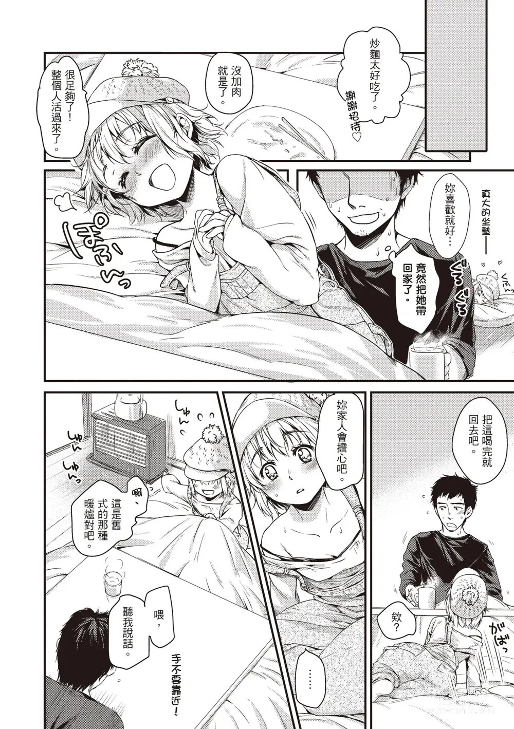 Page 46 of manga 就是愛撒嬌 (decensored)