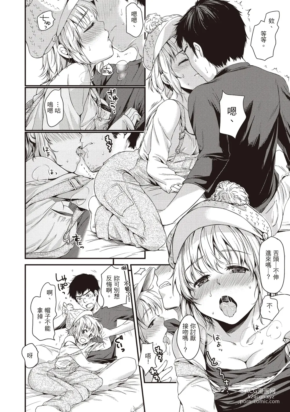 Page 48 of manga 就是愛撒嬌 (decensored)