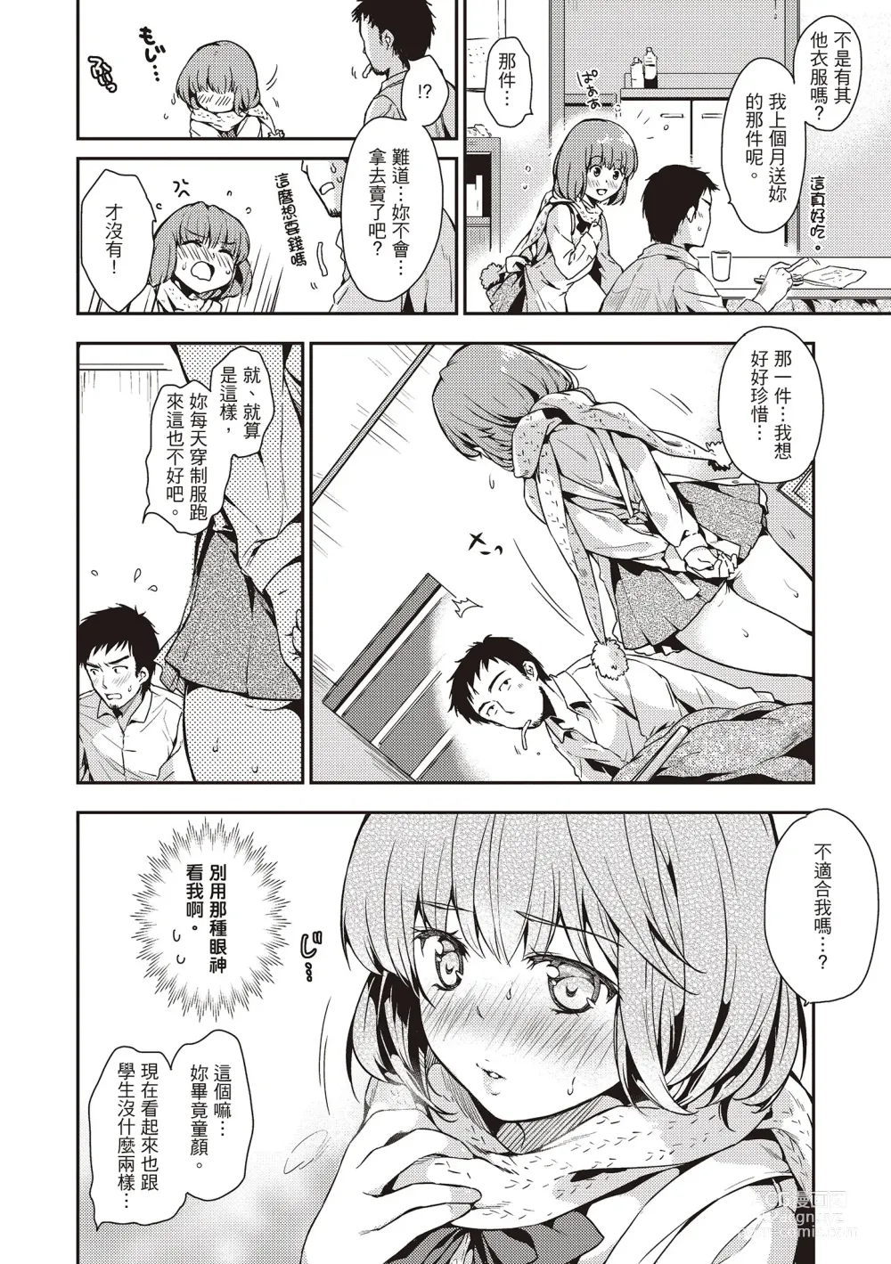 Page 88 of manga 就是愛撒嬌 (decensored)