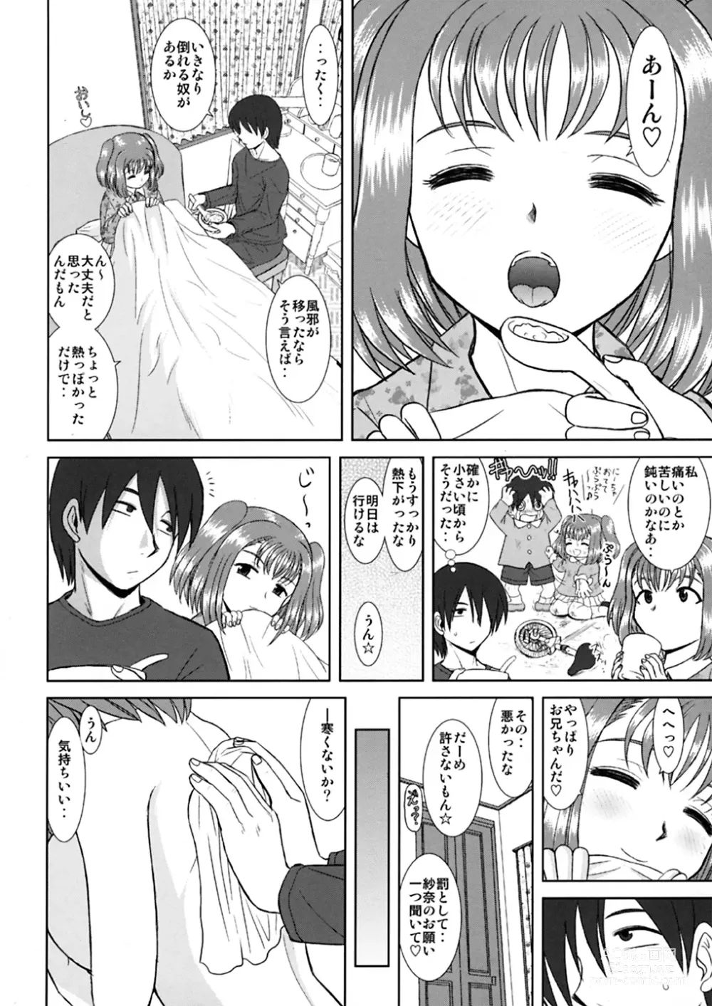 Page 13 of doujinshi Imouto Ecchi