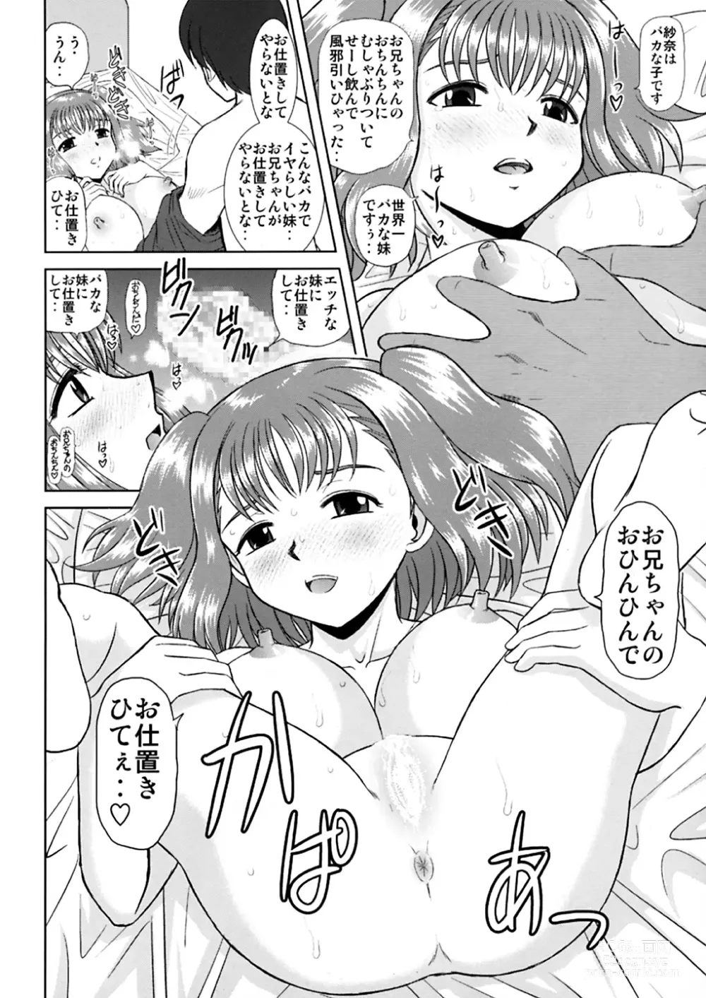 Page 23 of doujinshi Imouto Ecchi