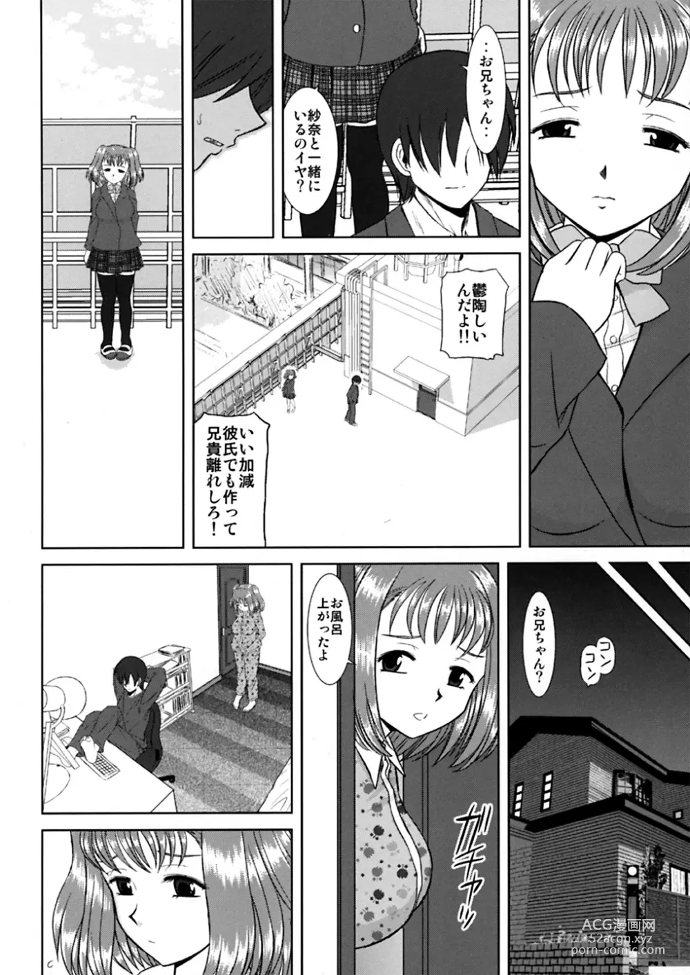 Page 9 of doujinshi Imouto Ecchi