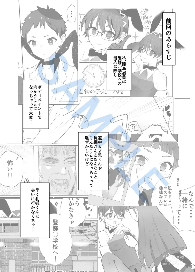 Page 3 of doujinshi bodipeintobanīgāru 2