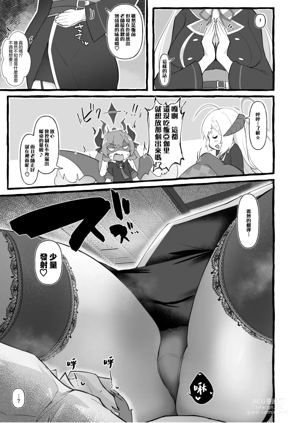 Page 13 of doujinshi EAT OR DIE OR FART
