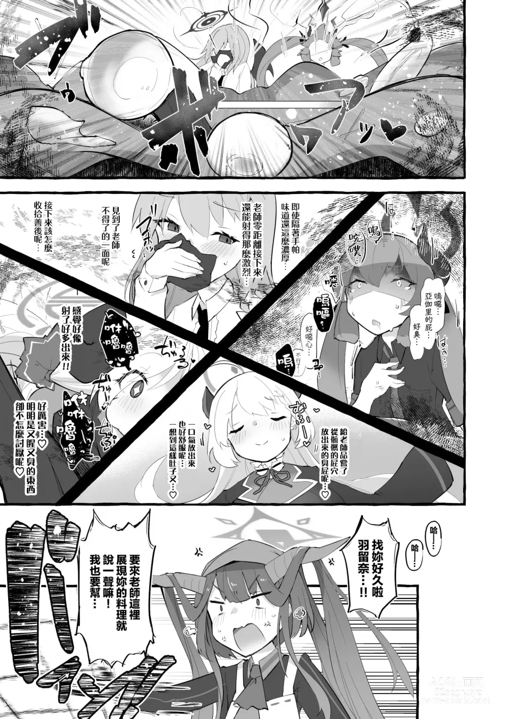 Page 21 of doujinshi EAT OR DIE OR FART