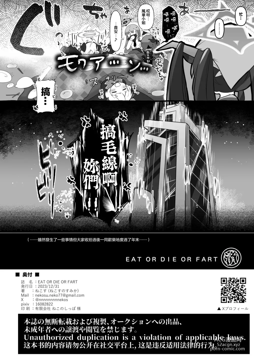 Page 22 of doujinshi EAT OR DIE OR FART