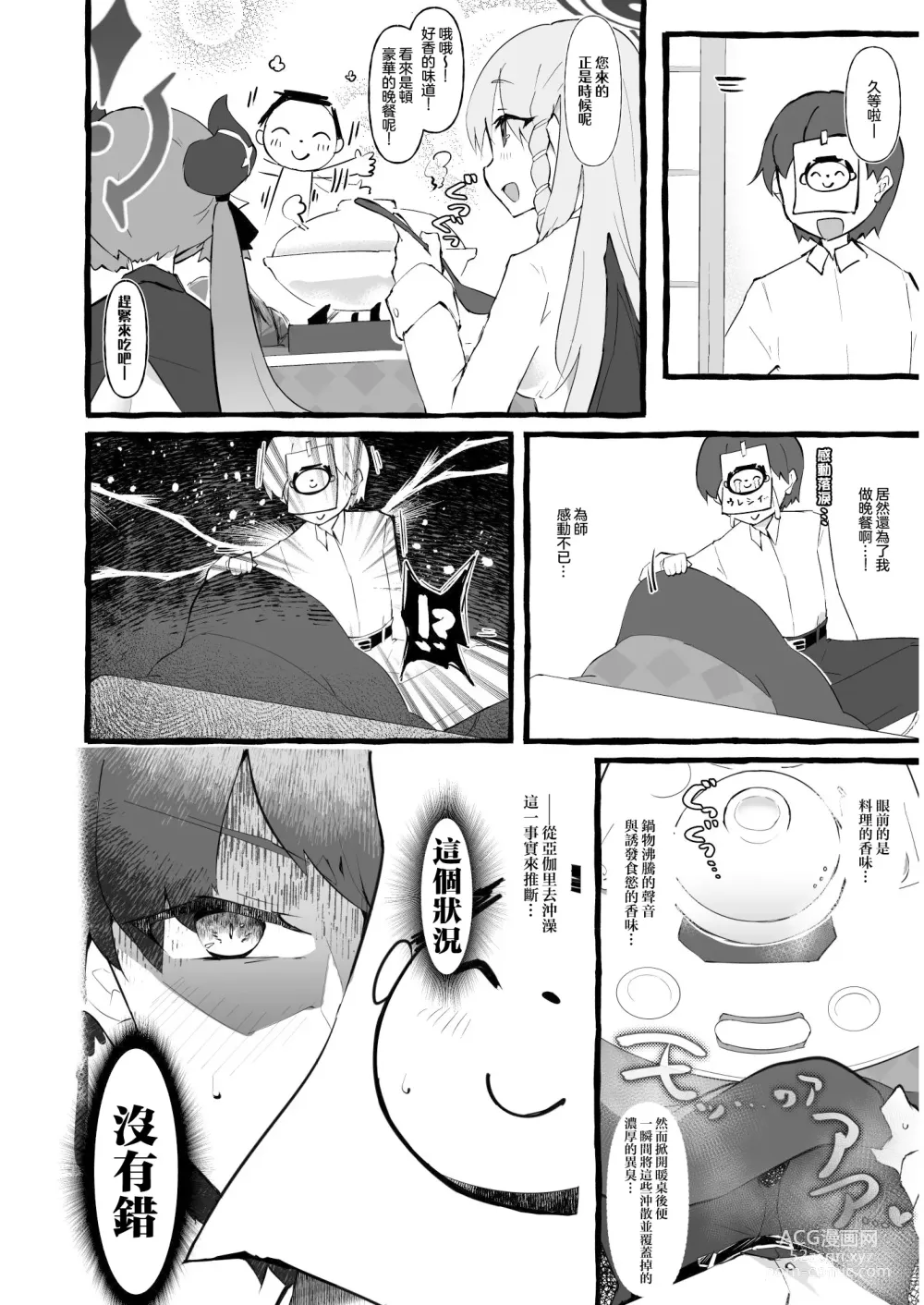 Page 6 of doujinshi EAT OR DIE OR FART