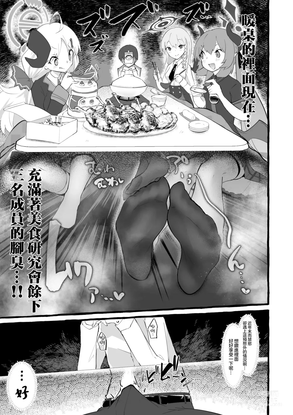 Page 7 of doujinshi EAT OR DIE OR FART
