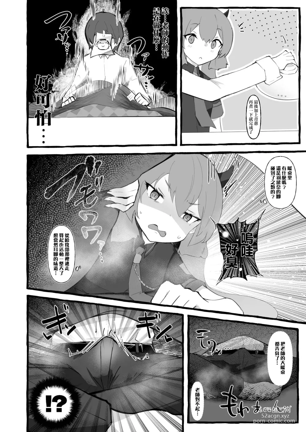 Page 8 of doujinshi EAT OR DIE OR FART