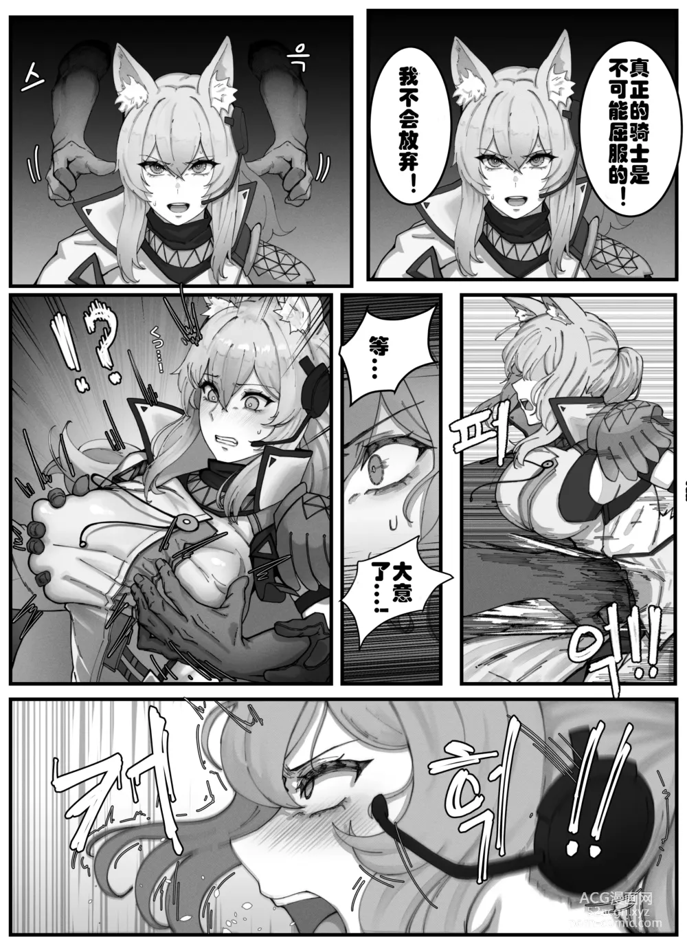 Page 3 of doujinshi Nearl the Corrupting Knight