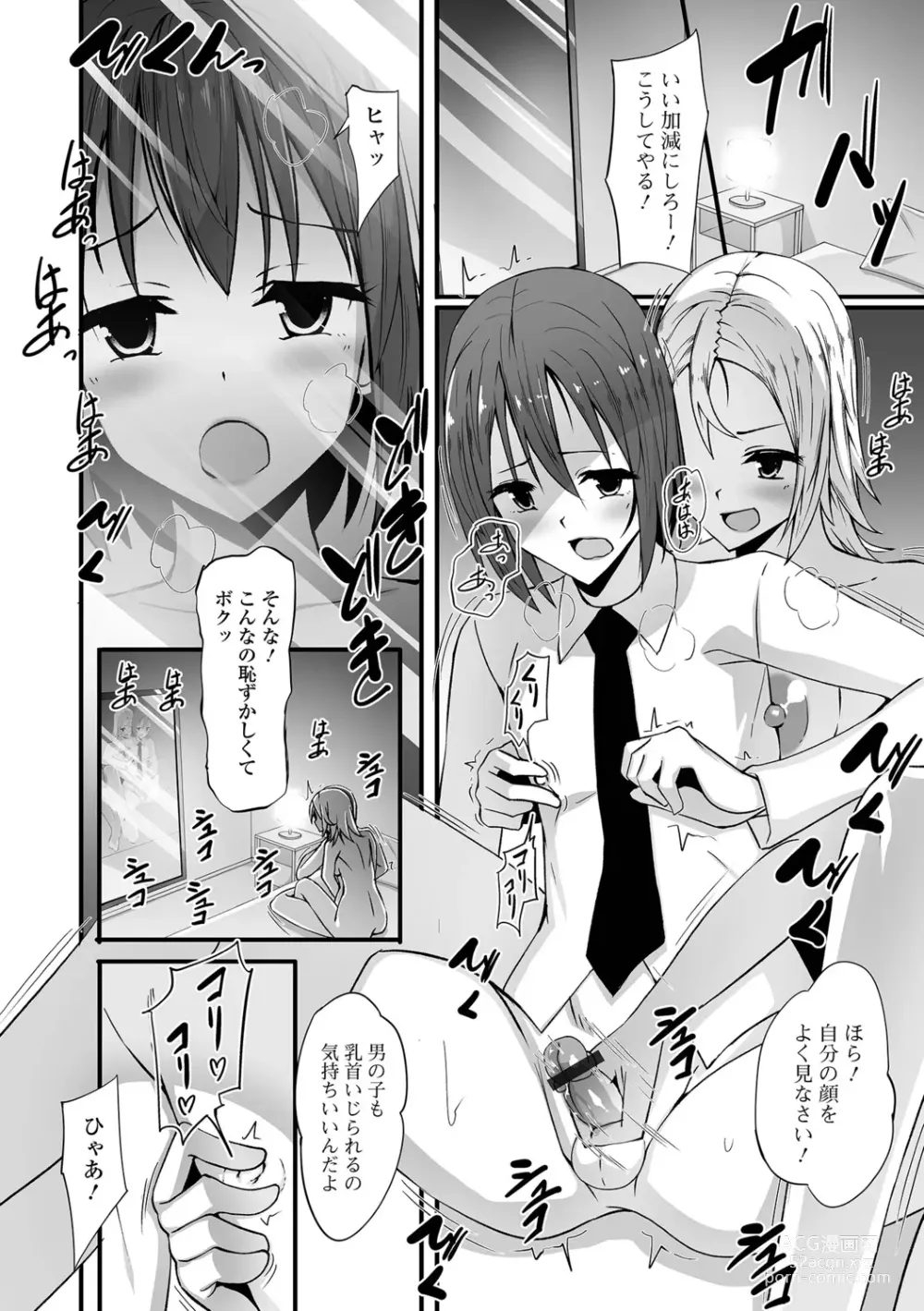 Page 26 of manga Futanarikko Toshiyou! - Izumi Comics Half Series 038