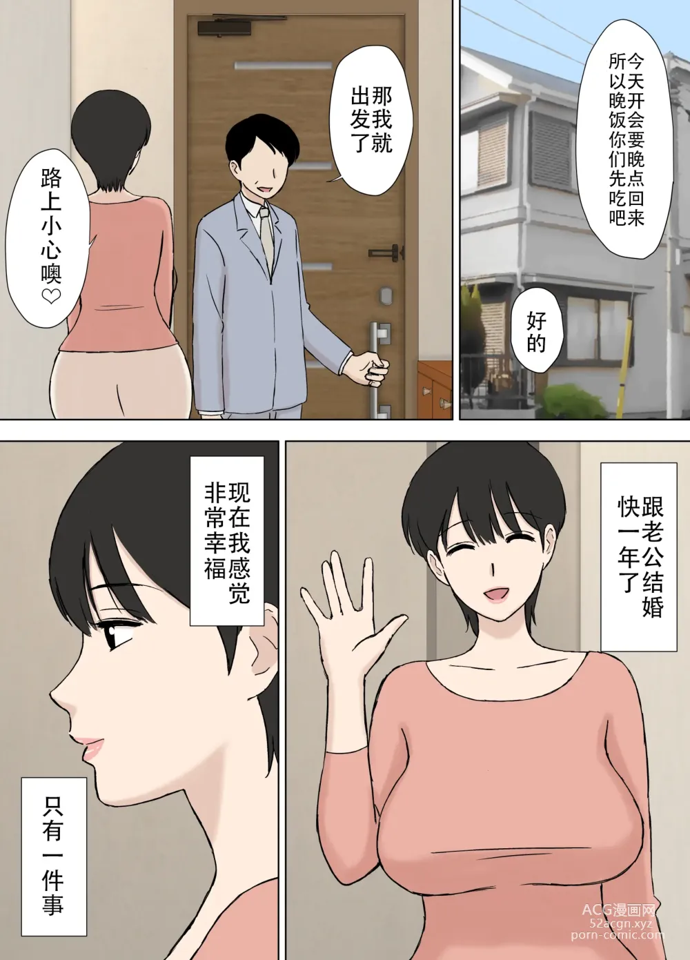 Page 5 of doujinshi Juujun Mama no Chizuru-san to Otto no Tsurego