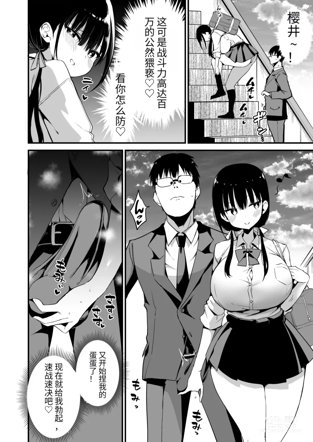 Page 13 of doujinshi 女友的妹妹是穿著迷你裙的小惡魔巨乳J● 5