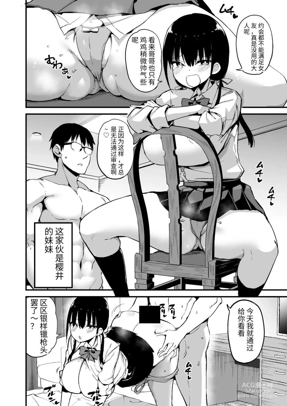Page 3 of doujinshi 女友的妹妹是穿著迷你裙的小惡魔巨乳J● 5