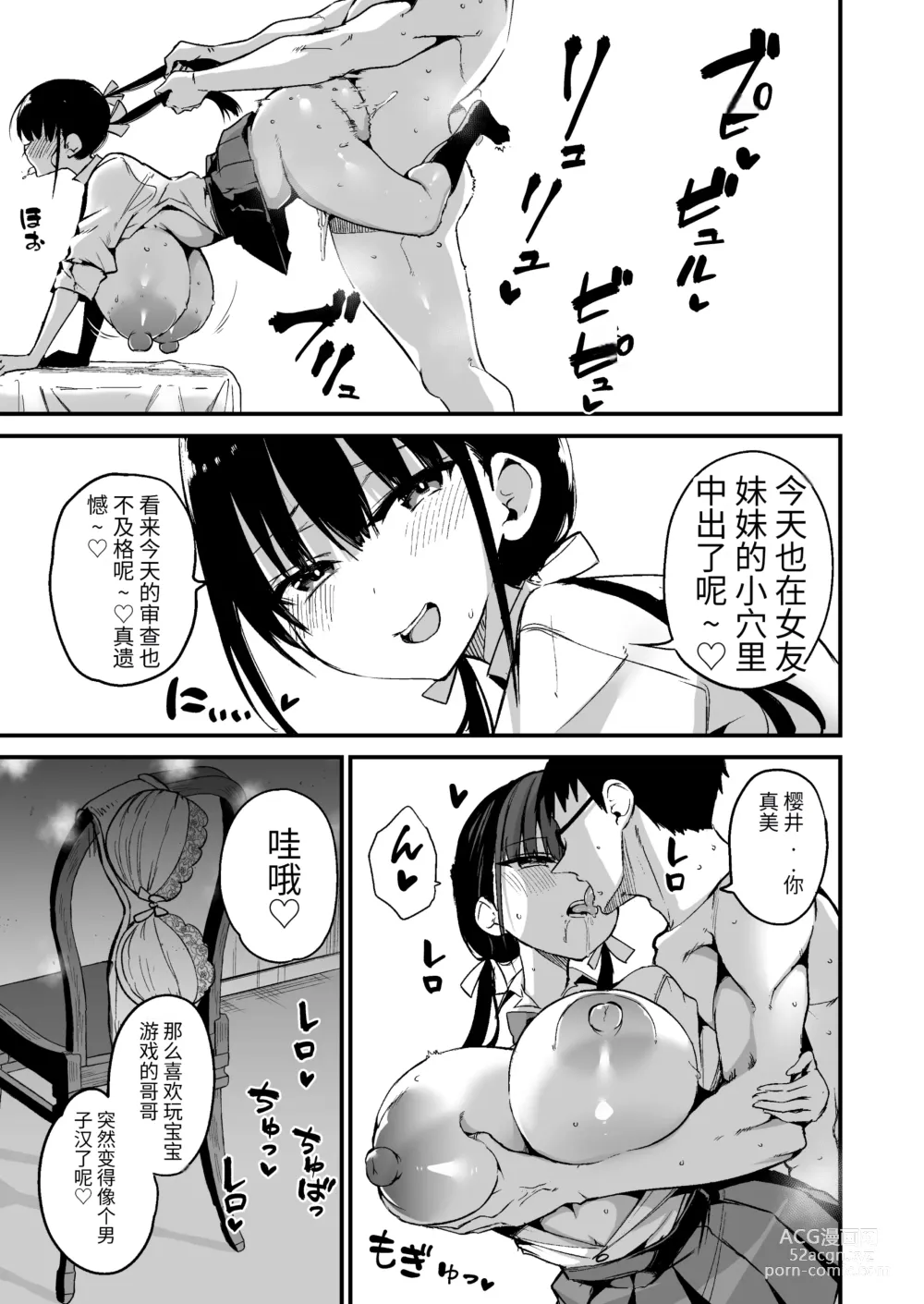Page 6 of doujinshi 女友的妹妹是穿著迷你裙的小惡魔巨乳J● 5