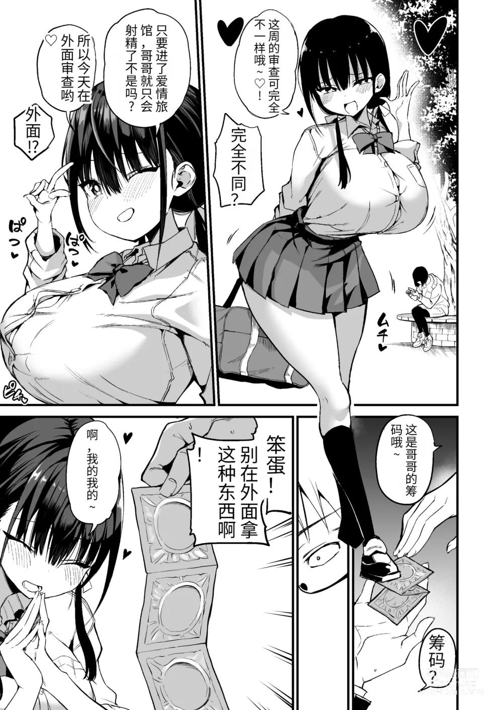 Page 10 of doujinshi 女友的妹妹是穿著迷你裙的小惡魔巨乳J● 5