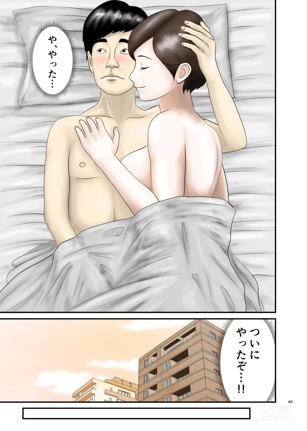 Page 40 of doujinshi Akogare no Hito wa Mou Owari! 3