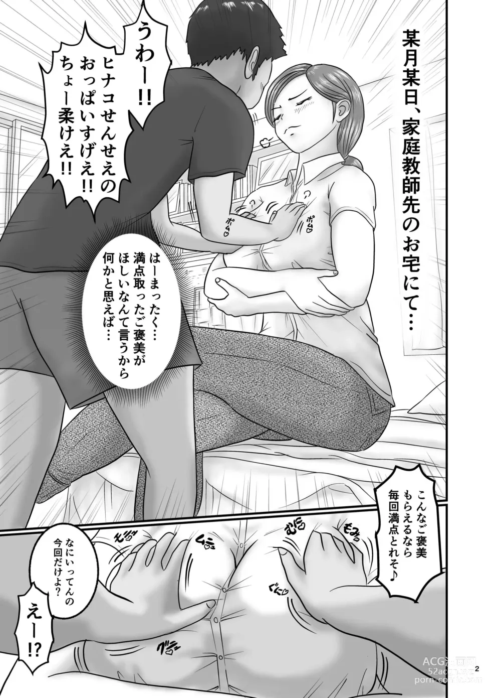 Page 2 of doujinshi Bijin Kyonyuu Katei kyoushi to Erogaki Kyoudai Don