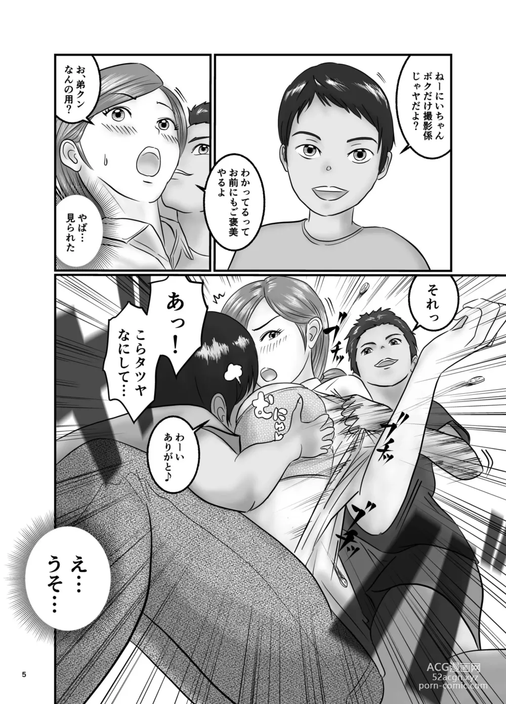 Page 5 of doujinshi Bijin Kyonyuu Katei kyoushi to Erogaki Kyoudai Don