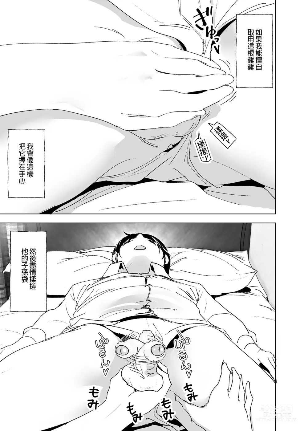 Page 12 of doujinshi 和哥哥一起! (decensored)