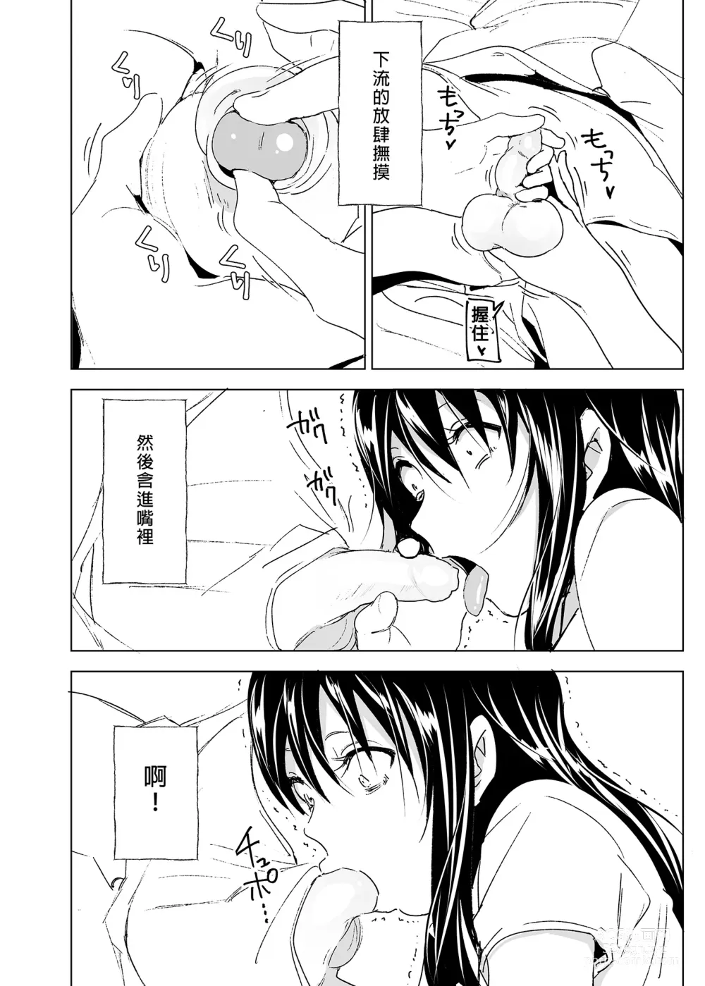 Page 13 of doujinshi 和哥哥一起! (decensored)