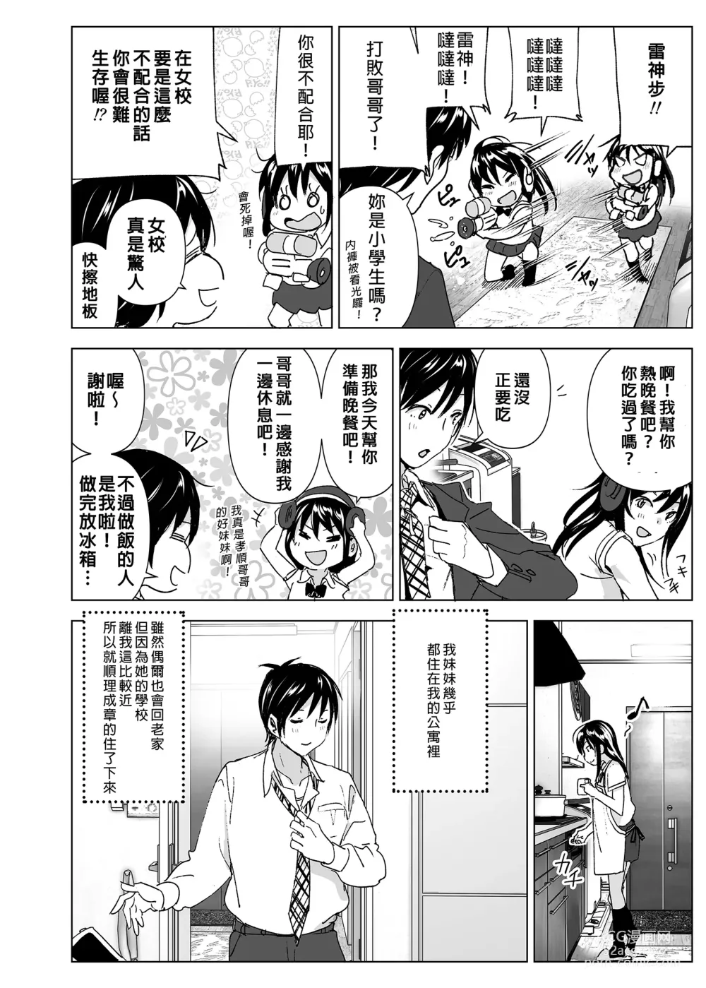 Page 3 of doujinshi 和哥哥一起! (decensored)
