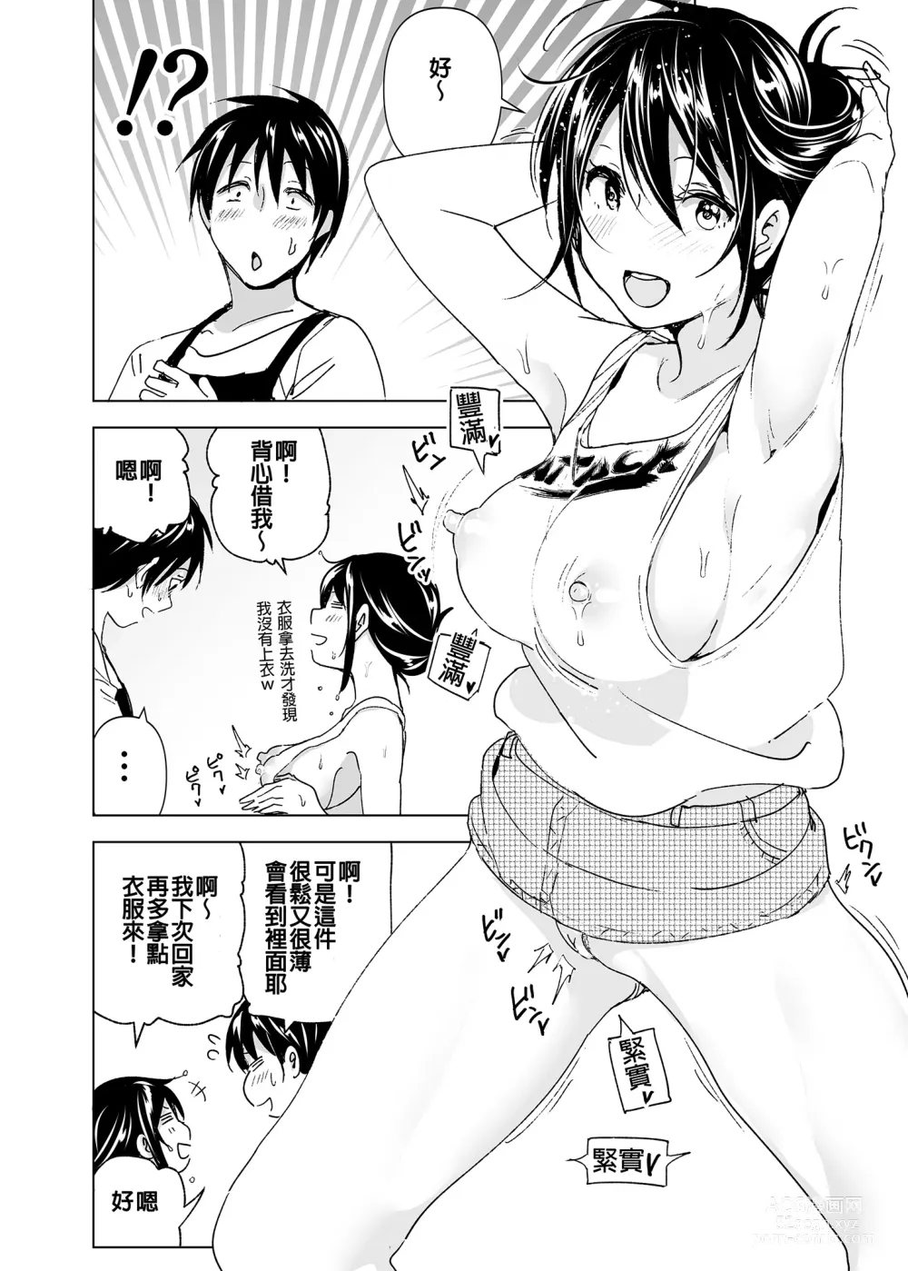 Page 21 of doujinshi 和哥哥一起! (decensored)