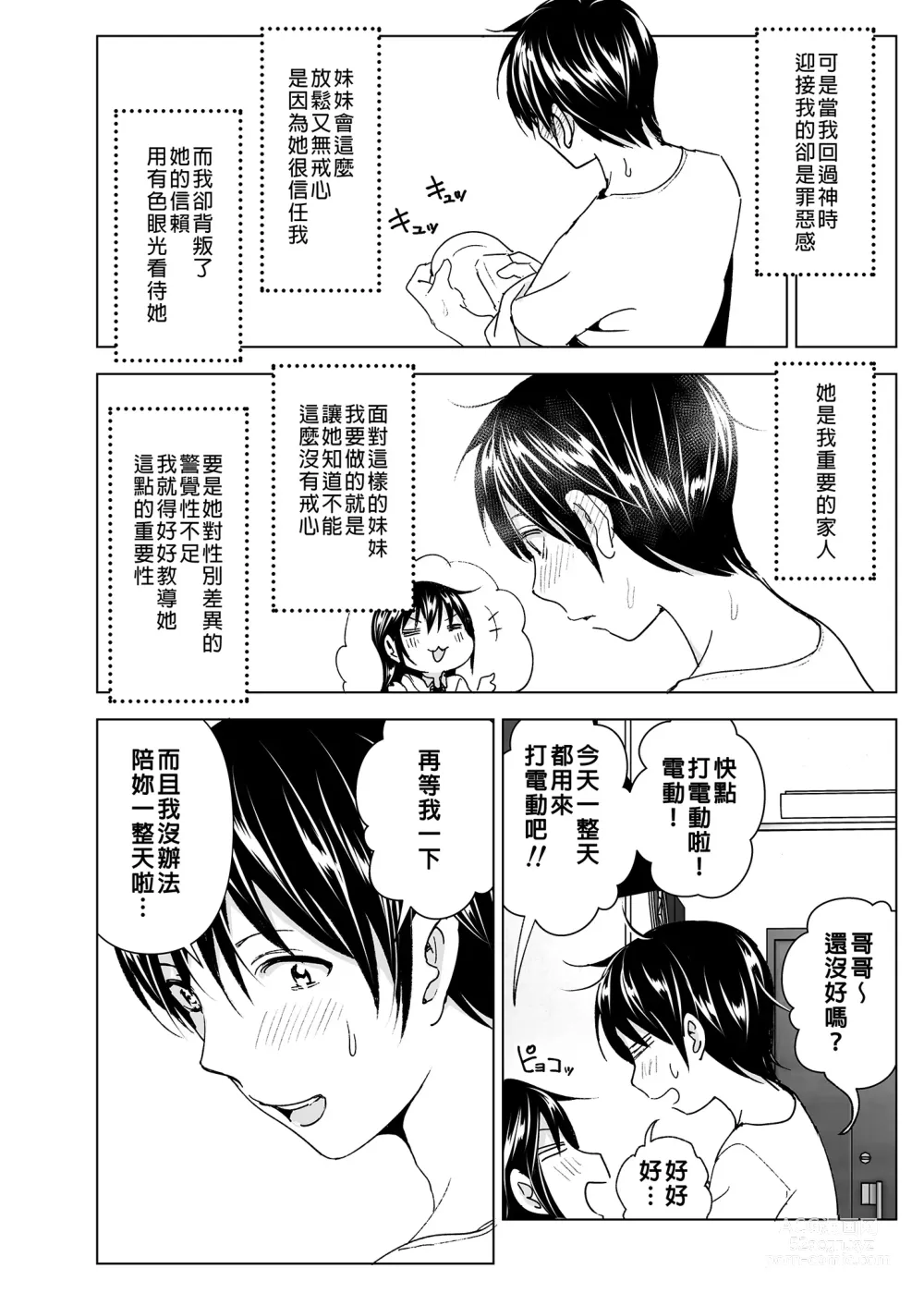 Page 27 of doujinshi 和哥哥一起! (decensored)