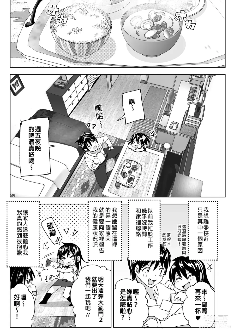 Page 4 of doujinshi 和哥哥一起! (decensored)